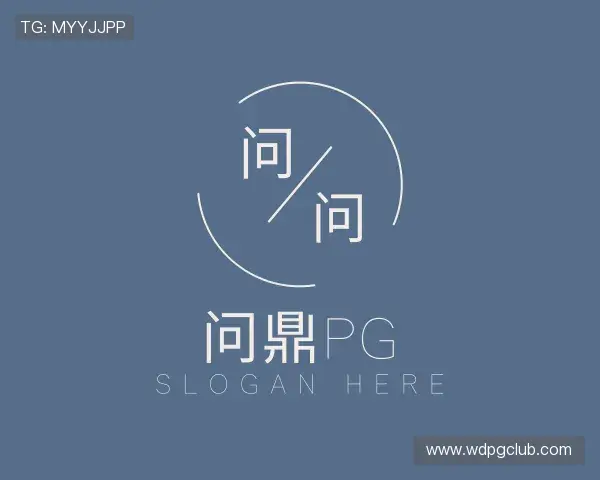 知道问鼎pg